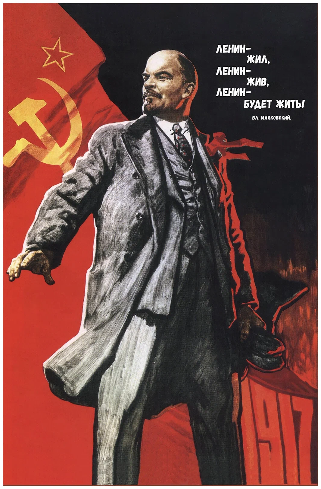 Плакат о Ленине